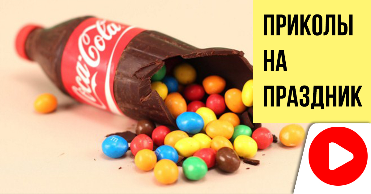 Съедобная бутылка кока-кола