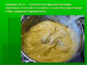 Заварное тесто